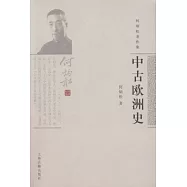 中古歐洲史