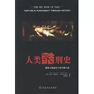 人類酷刑史︰解密文明面具下的可怖人性