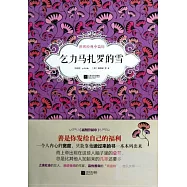 乞力馬扎羅的雪