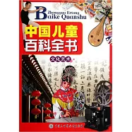 中國兒童百科全書：文化藝術