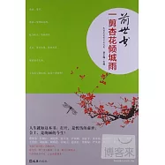 一剪杏花傾城雨