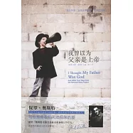 我曾以為父親是上帝︰來自美國“全民故事計劃”的真實故事