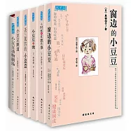 窗邊的小豆豆(合集1-6)：全六冊