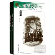 董貝父子(上下冊)