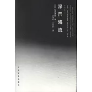 深層海流