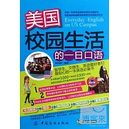美國校園生活的一日口語