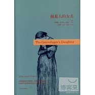 掘墓人的女兒