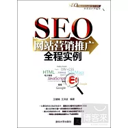 SEO網站營銷推廣全程實例