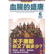 血腥的盛唐 6︰藩鎮割據隱患爆發