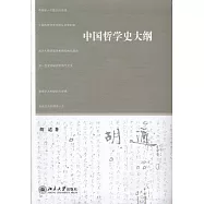 中國哲學史大綱