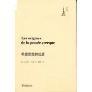 希臘思想的起源