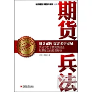 期貨兵法(白金版)