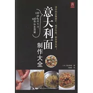 意大利面制作大全