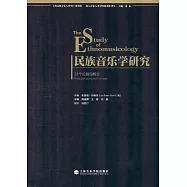 民族音樂學研究：31個論題和概念