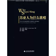 蘇亞人為什麽歌唱：亞馬孫河流域印第安人音樂的人類研究