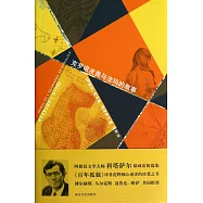 克羅諾皮奧與法瑪的故事