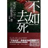 不如去死