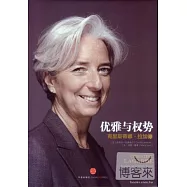 優雅與權勢:克里斯蒂娜‧拉加德