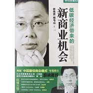 模式5︰低碳經濟帶來的新商業機會