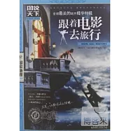 圖說天下國家地理系列︰全球最美的地方特輯 跟著電影去旅行