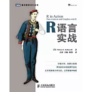 R語言實戰