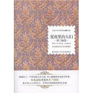 諾貝爾文學獎作品典藏書系：夏夜里的人們.西蘭帕卷