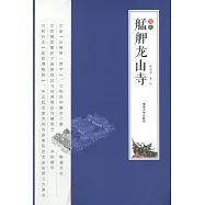 圖說艋舺龍山寺