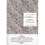 尼爾斯騎鵝旅行記.拉格洛芙卷(上下)