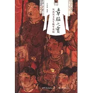 章服之實︰從沈從文先生晚年說起