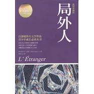 局外人(插圖典藏版)