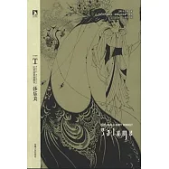 比亞茲萊插圖本.莎樂美