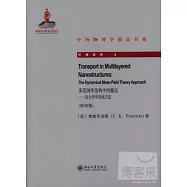多層納米結構中的輸運︰動力學平均場方法