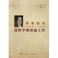 耶拿體系1804-1805︰邏輯學和形而上學