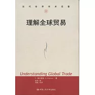 理解全球貿易