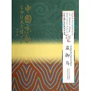 盜御馬(英漢對照)