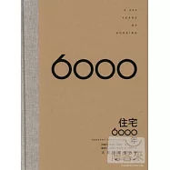 住宅6000年--人類住宅演化史