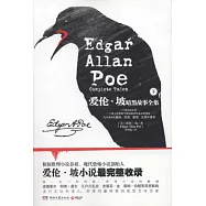 愛倫‧坡暗黑故事全集(下)