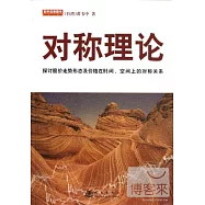 對稱理論︰探討股價走勢形態及價格在時間、空間上的對稱關系