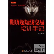 期貨超短線交易培訓手記