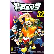 精靈寶可夢特別篇·32