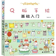飛樂鳥的手繪時光：Q版手繪基礎入門