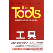 工具