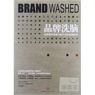 品牌洗腦-世界著名品牌只做不說的營銷秘密