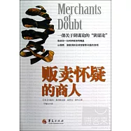 販賣懷疑的商人