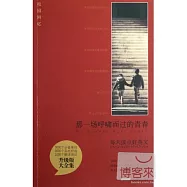 每天讀點好英文(升級版‧大全集)--那一場呼嘯而過的青春