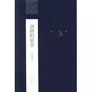 劍橋的星空