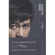 全世界人民都知道