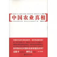 中國農業真相