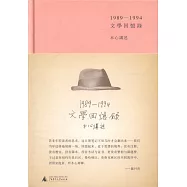 1989-1994文學回憶錄(全2冊)
