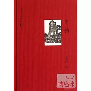 天狗